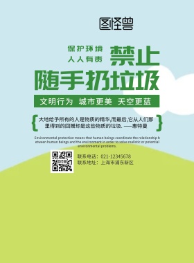 禁止随手扔垃圾海报