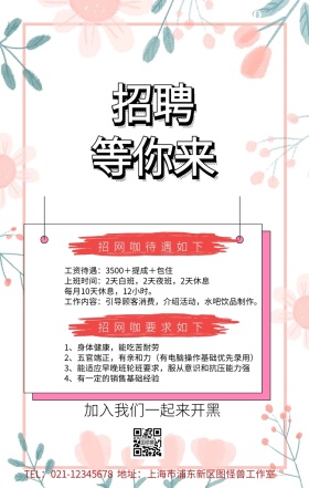 招网咖简约手机海报