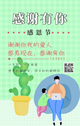 感恩节感谢有你简约卡通清新海报