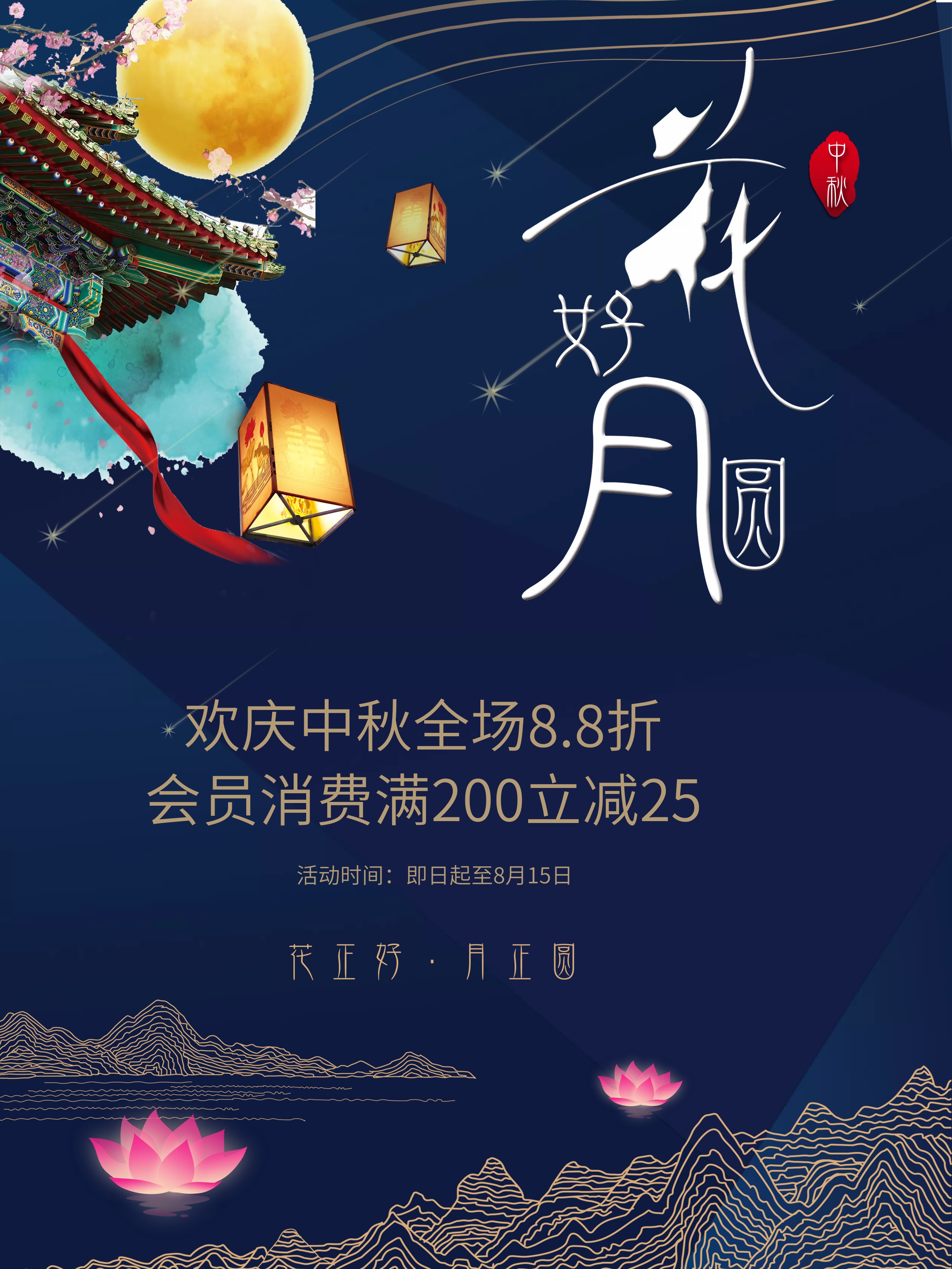 中秋节创意