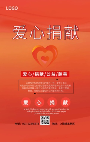 慈善捐款