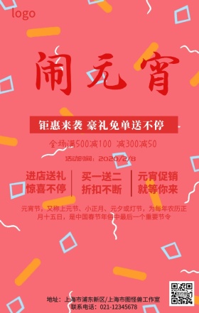 元宵节促销海报