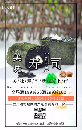 寿司美食专场海报
