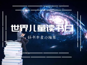 世界读书日创意简约公众号配图