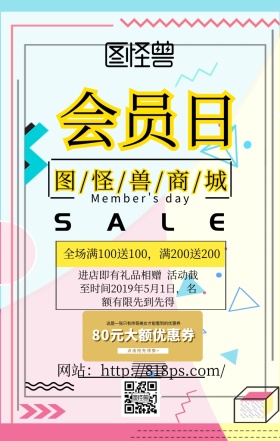 商城会员日促销海报几何图形系列