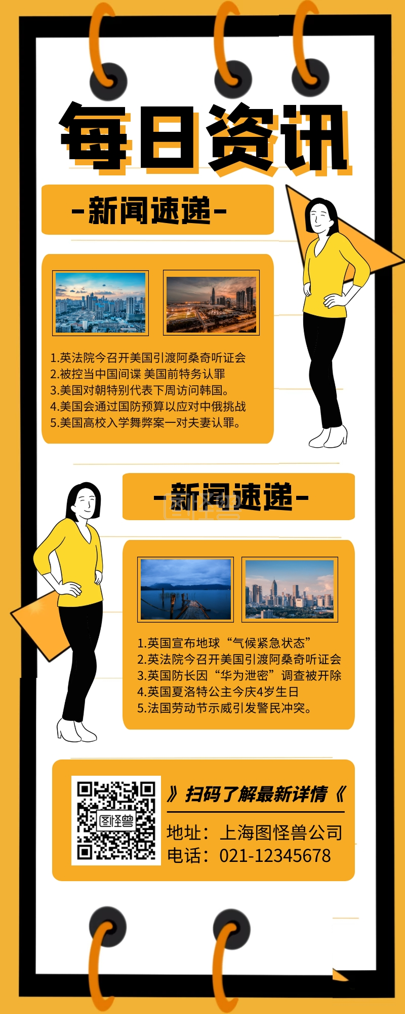 每日早报快讯最新资讯长图