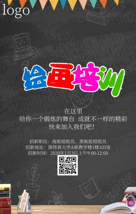 社团招新画笔黄色绿的可爱手机营销海报