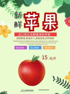 新鲜苹果简约海报