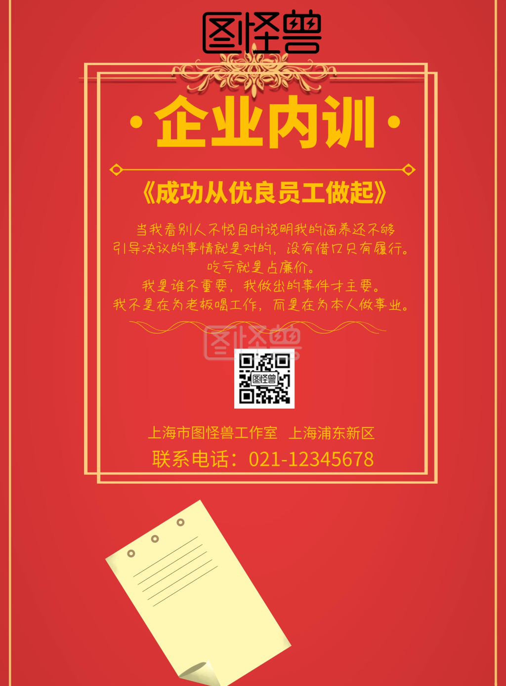 企业内训师招募海报