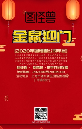 金猪拱门大吉大利年会红色手机海报