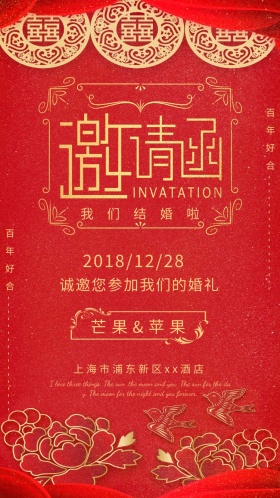 婚礼 请柬 见证 庆祝 红色