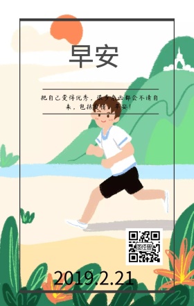 黄色时钟早安日签