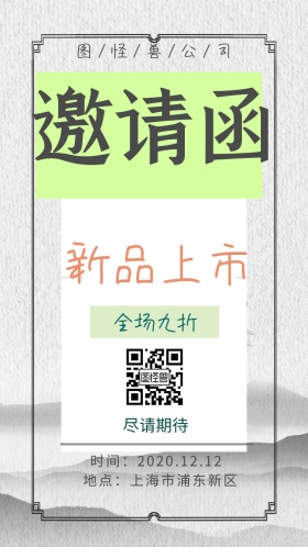 新品上市 邀请函 植物 