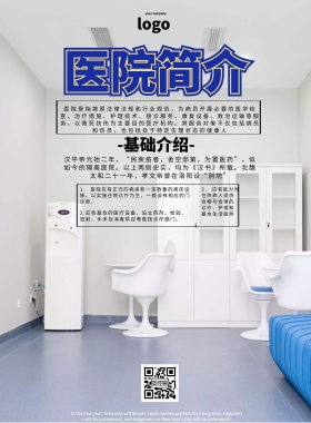 医院简介宣传页简约宣传单