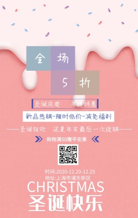 圣诞节活动促销海报浪漫节日宣传