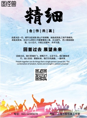 简约风格企业精神精专细宣传海报