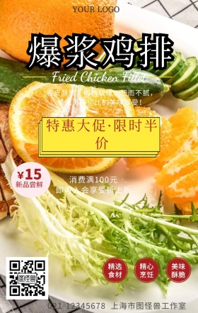 爆浆鸡排鸡肉鸡块美食促销海报