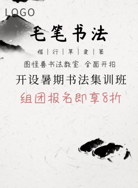 毛笔书法培训宣传海报