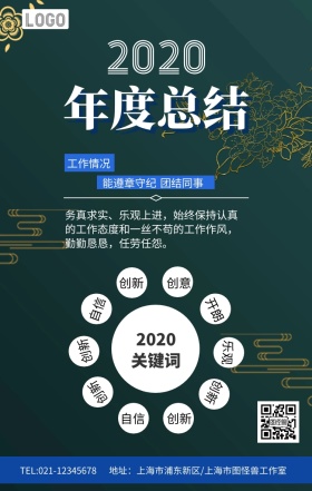 蓝色2018年度总结科技会议海报