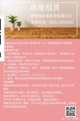 房屋租赁简约公众号配图