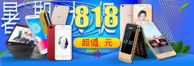 淘宝电商电器818暑期大促超值1元抢促销海报