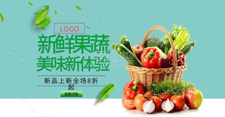 新鲜果蔬banner