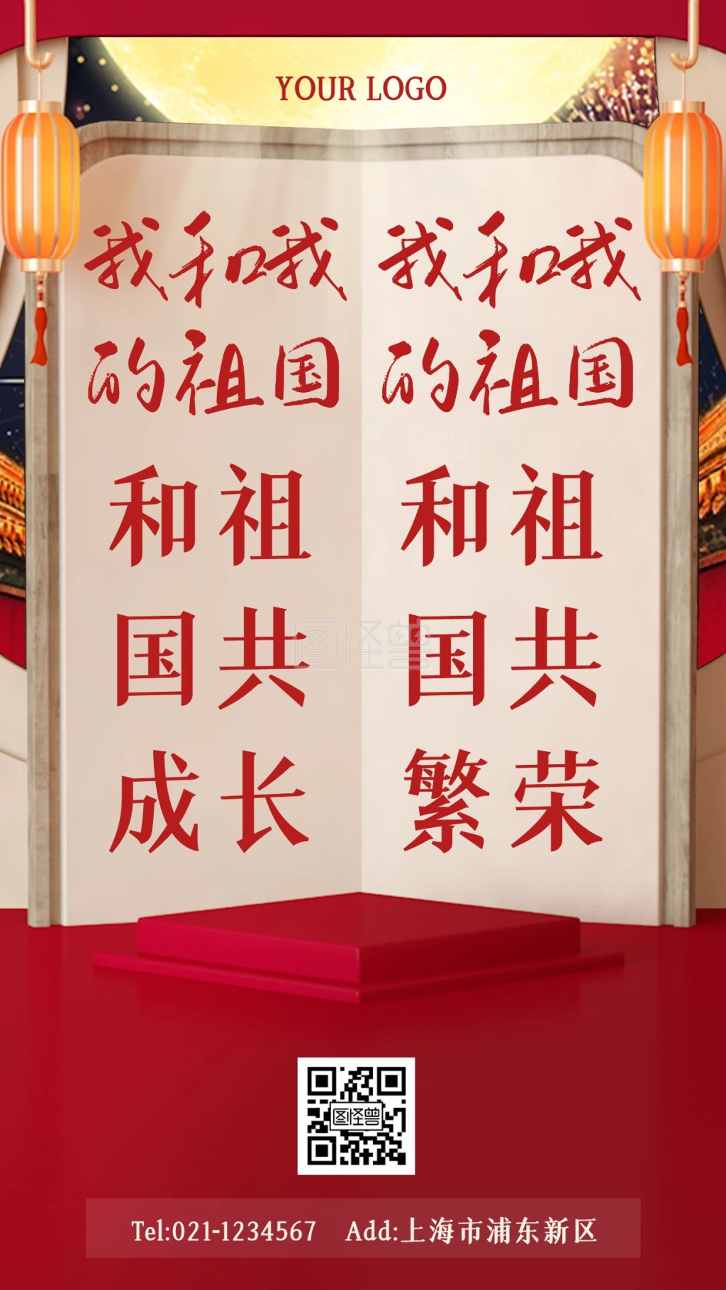图怪兽手机海报频道提供《喜庆风歌唱祖国手机海报》在线图片设计制作