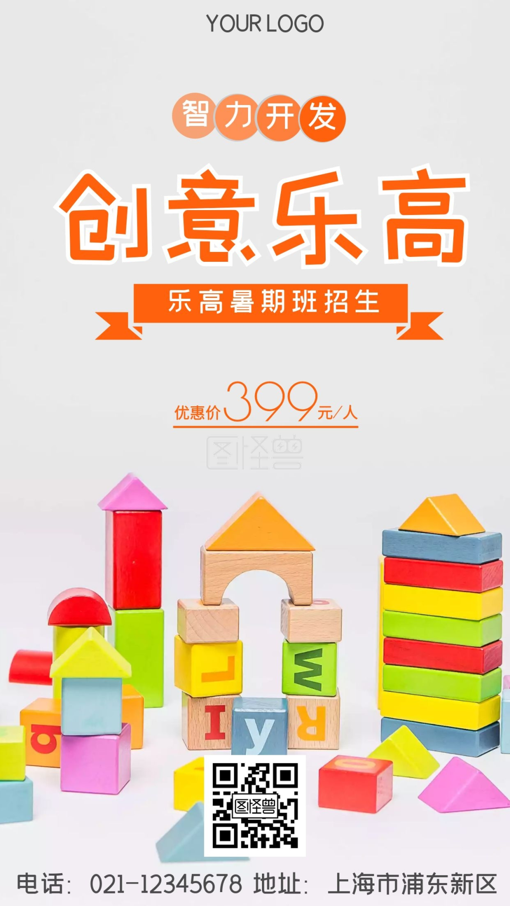 乐高暑期班招生橙色简约玩具摄影图海报