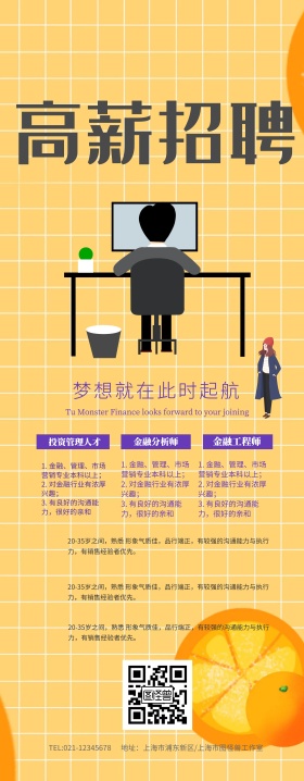 高薪招聘金融招聘插画风格易拉宝
