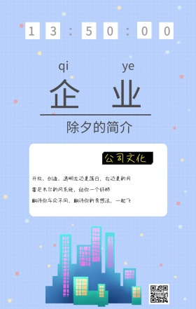 企业文化