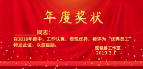 年度奖状金色红色花横版海报