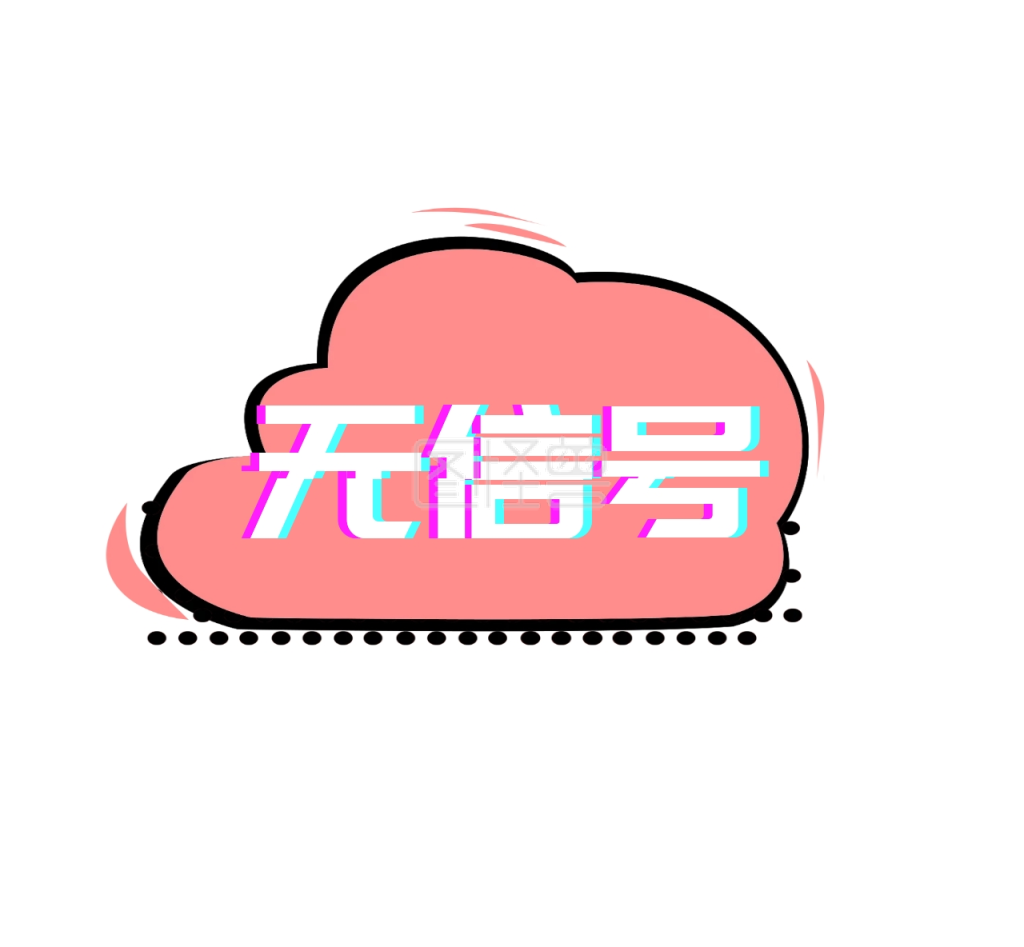 无信号朋友圈封面