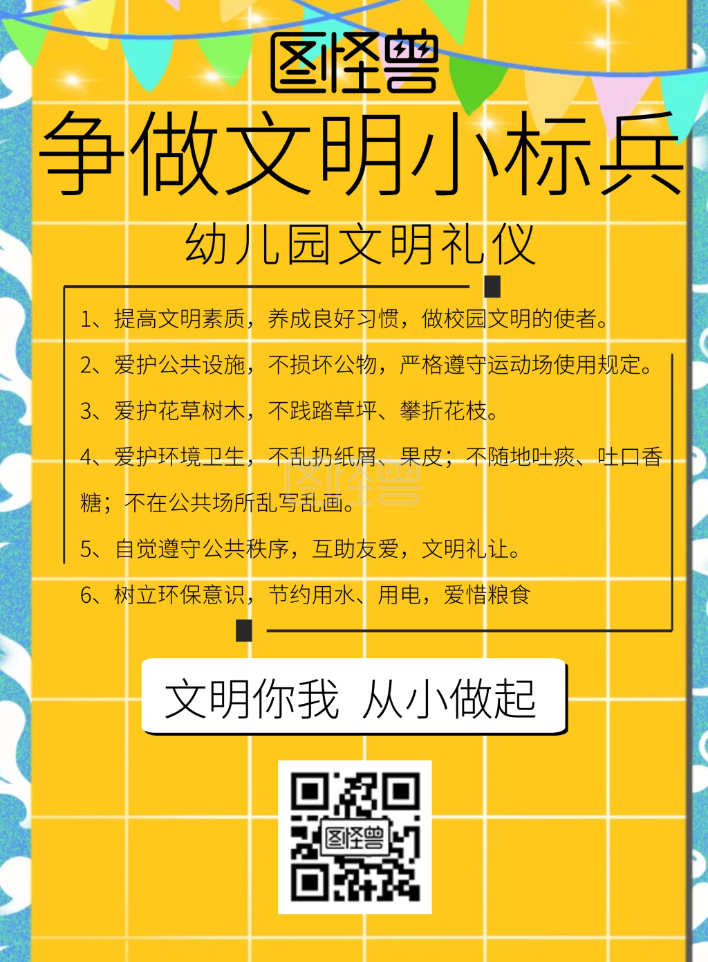海报文明小标兵简约