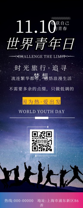 动感时尚青年节营销长图