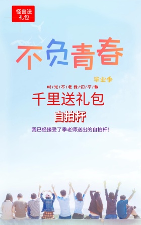 千里送礼包