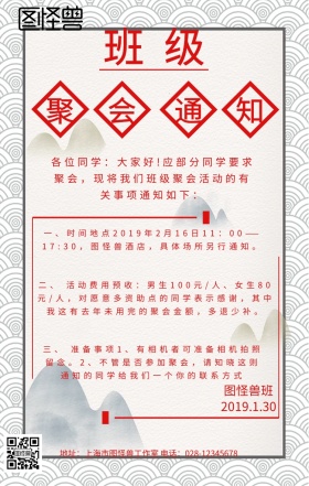 春节班级聚餐通知红色白色古风海报