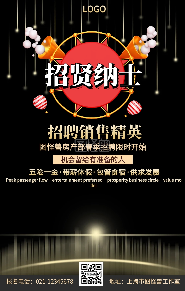 房产招工模板招聘手机海报