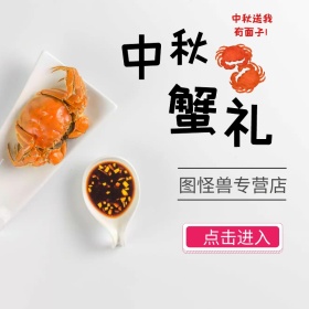 大闸蟹促销淘宝主图