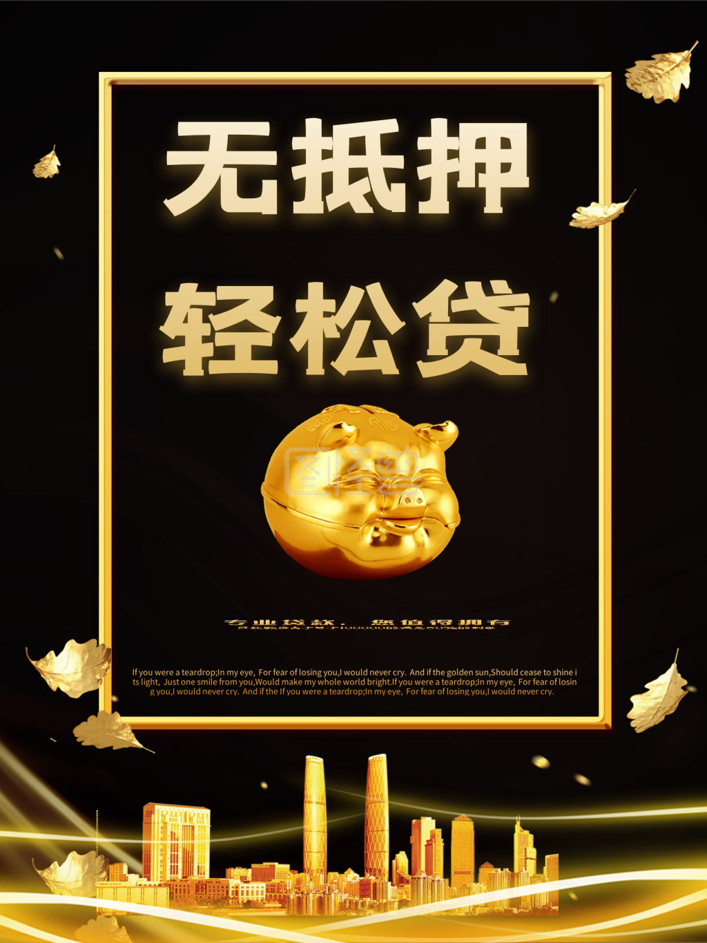 大气黑金风专业贷款海报