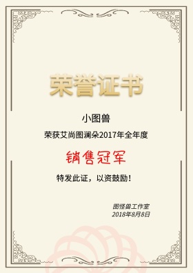 英伦大气年度总结荣誉证书