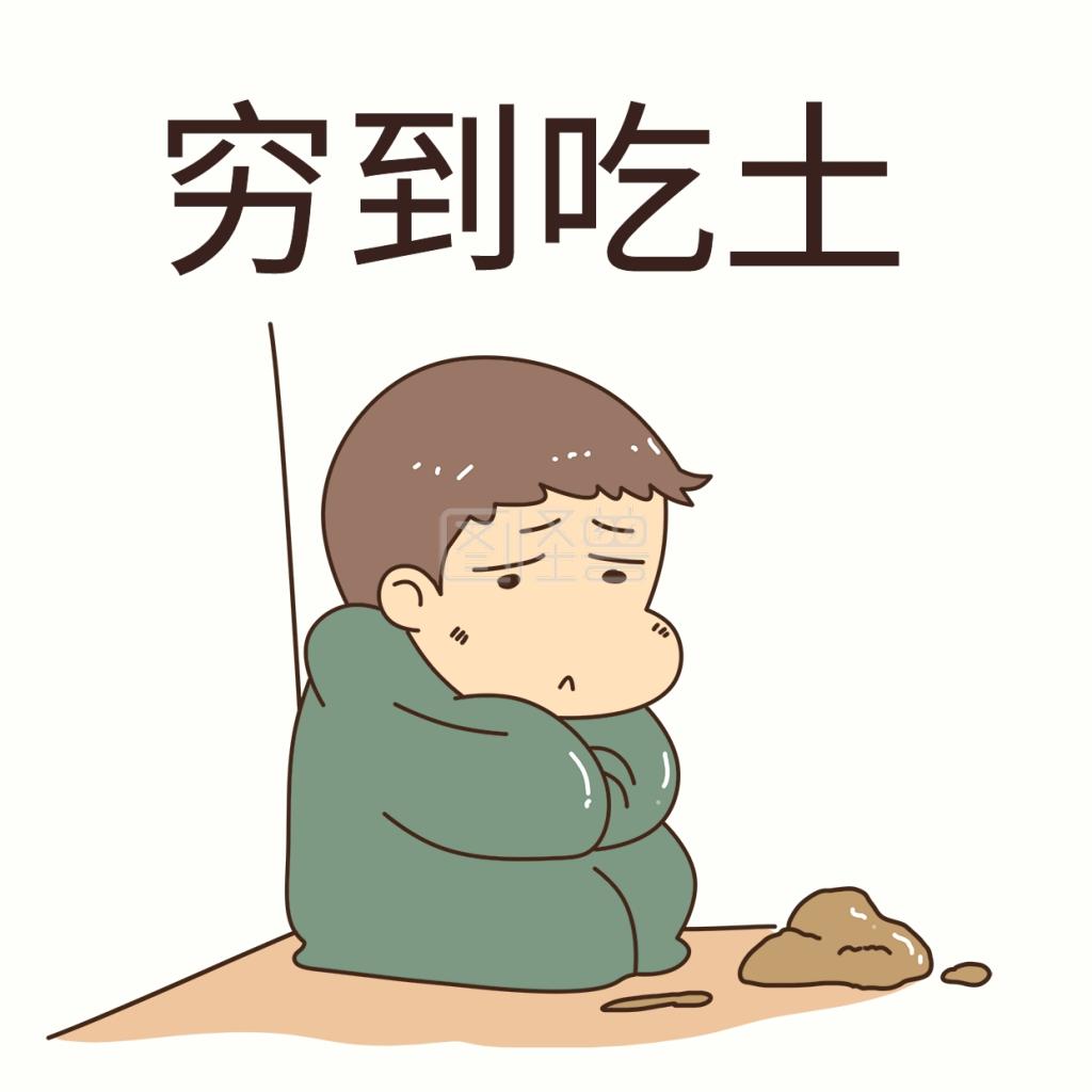 千库编辑原创男孩穷到吃土表情