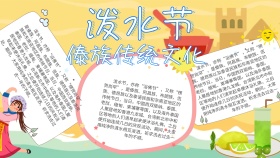简约风泼水节手抄报