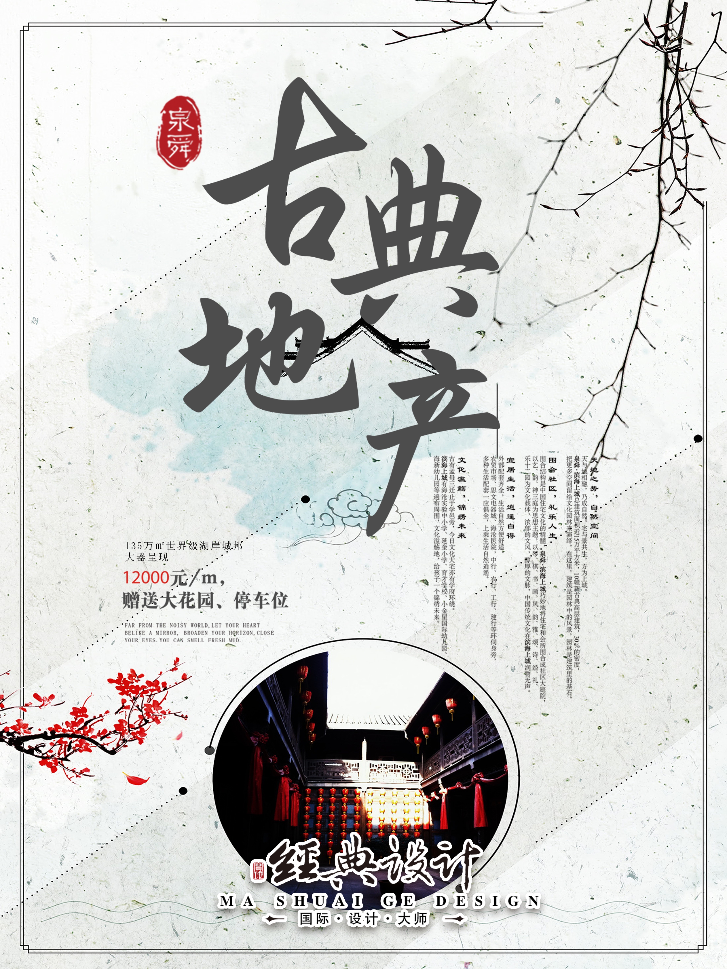 古典