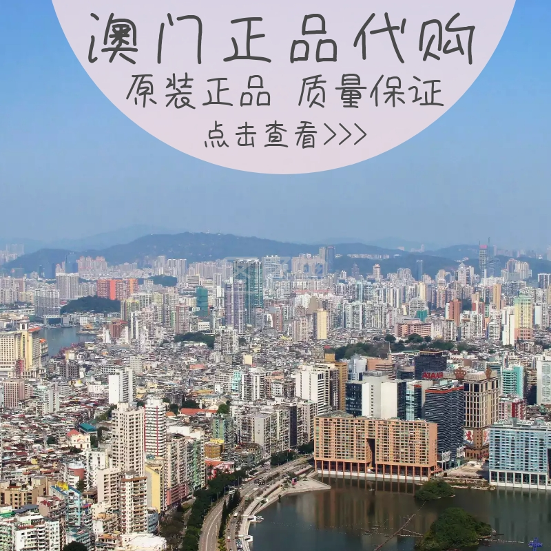 澳门代购简约粉色淘宝主图