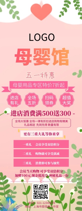 五一劳动节母婴店促销-清新插画风2