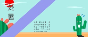 处暑节气公众号封面