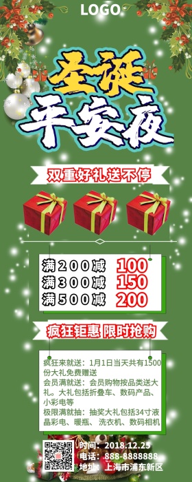 圣诞节营销长图