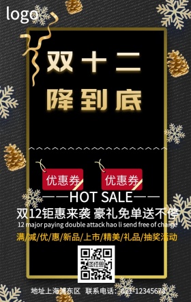 双12紫色淘宝电商促销宣传手机海报