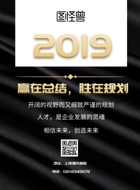 赢在总结胜在规划海报
