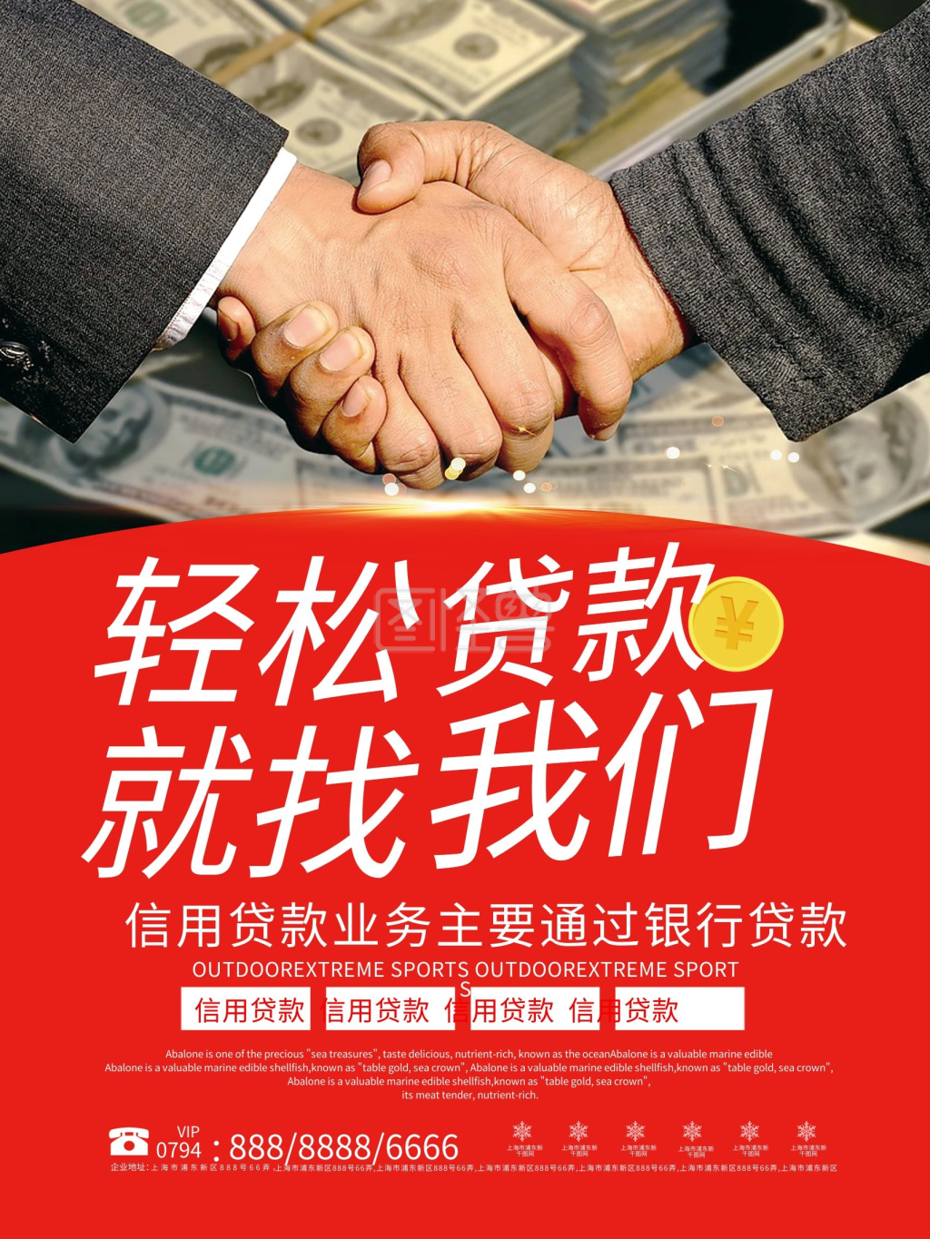 轻松贷款金融海报